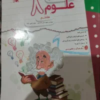 کتب کمک آموزشی نو پایه هشتم|کتاب و مجله آموزشی|تهران, اقدسیه|دیوار