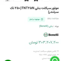 بنلی ۲۵۰ تک|موتورسیکلت|شهرکرد, |دیوار