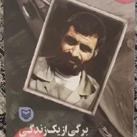 کتاب برگی از یک زندگی