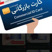 کارت بازرگانی حقیقی.
