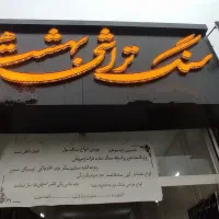 سنگ قبر مزار هرات