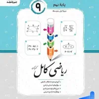کتاب ۳۱ استان +و کتاب ریاضی جویامجد