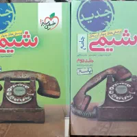 شیمی جامع خیلی سبز(دو جلدی)