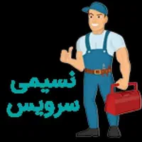 لوله بازکنی(نسیمی)فنرزنی انواع کفشورها شبانه روزی