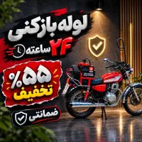 لوله بازکنی تهرانپارس  ارزان تر از همه جا فقط 300ت