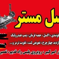 خدمات جلوبندی (اکسل مستر)