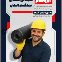 پخش ایزوگام به قیمت کارخانه