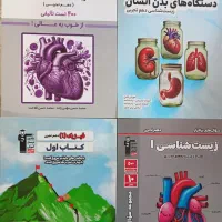 کتاب زیست و فیزیک دهم
