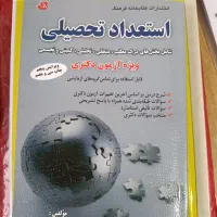 استعداد تحصیلی