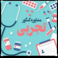 راه روشن تا رتبه شدن در کنکور 1406