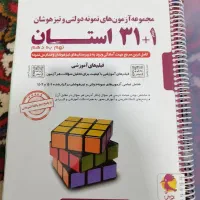 کتاب ۳۱ استان نو