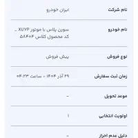 حواله سورن پیش فروش