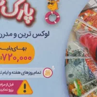 بلیط مجموعه تفریحی اپارک