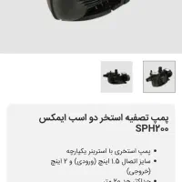 پمپ استخری|مصالح و تجهیزات ساختمان|ری, شهید بهشتی|دیوار