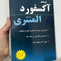 کتاب آکسفورد المنتری