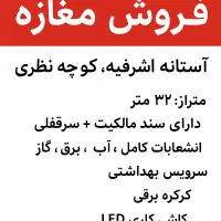 فروش یک باب مغازه