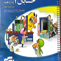 کتاب حسابان یازدهم نشر الگو