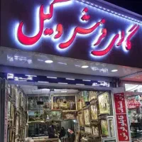 فرش و تابلو فرش دستباف