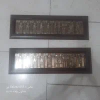 دو عدد تابلو طرح هخامنشی