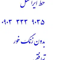 سیمکارت ایرانسل