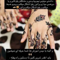 آموزش کلاس حنا هانی با مدرک|خدمات آموزشی|چابهار, |دیوار