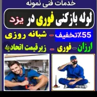 لوله بازکنی چاهبازکن فنرزنی فاضلاب فنربرقی فنرزن