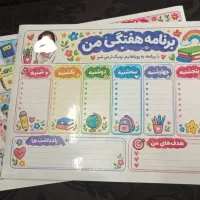 برچسب کتاب و برنامه هفتگی