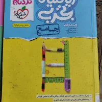کتاب ریاضی تجربی نردبام خیلی سبز نو|کتاب و مجله آموزشی|اصفهان, سرتاوه|دیوار
