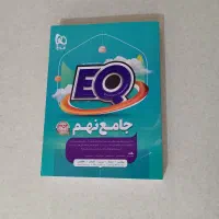 کتاب پرسمان EQ جامع نهم