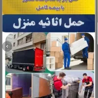 اسباب کشی باکادرمجرب