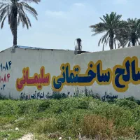 مصالح ساختمانی سلیمانی،سیمان هرمزگان