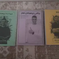 کتاب تیزهوشان و نمونه دولتی