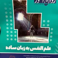 کتاب های روانشناسی ارشد