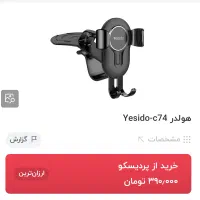 هولدر موبایل|لوازم جانبی موبایل و تبلت|خمینیشهر, |دیوار