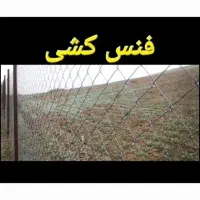 فنس کشی .شرکت ترنم سبز سبلان )(خدمات کشا ورزی)