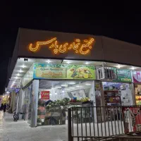 مغازه ۳۰ متر مربع بلوار پاسارگاد مجتمع تجاری پارس