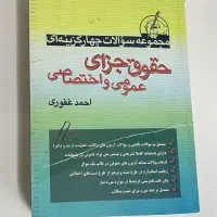 کتابهای حقوق  دکترا وکالت