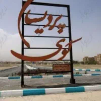 زمین پردیسان