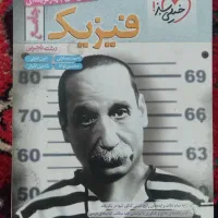 کتاب های کنکوری رشته تجربی|کتاب و مجله آموزشی|بستان آباد, |دیوار