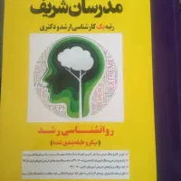 کتاب کنکور ارشد روانشناسی|کتاب و مجله آموزشی|کرج, شهرک اوج|دیوار