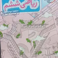 کتاب کمک آموزشی تیز هوشان ششم با قیمت مناسب|کتاب و مجله آموزشی|اردکان, |دیوار