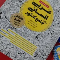 کتاب واقعا جامع عربی مهروماه