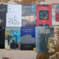 تعدادی کتاب رمان و روانشناسی