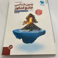 کتاب زمین شناسی مهر و ماه