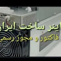 ماینر قانونی