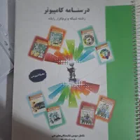 کتاب درسنامه و تست کنکور کامپیوتر میرباقری