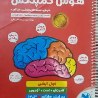 کتاب هوش