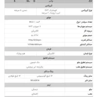 حواله خودرو اطلس S سایپا