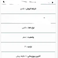 خط همراه اول دائمی