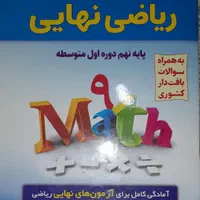 کتاب|کتاب و مجله آموزشی|تهران, یافت آباد شمالی|دیوار